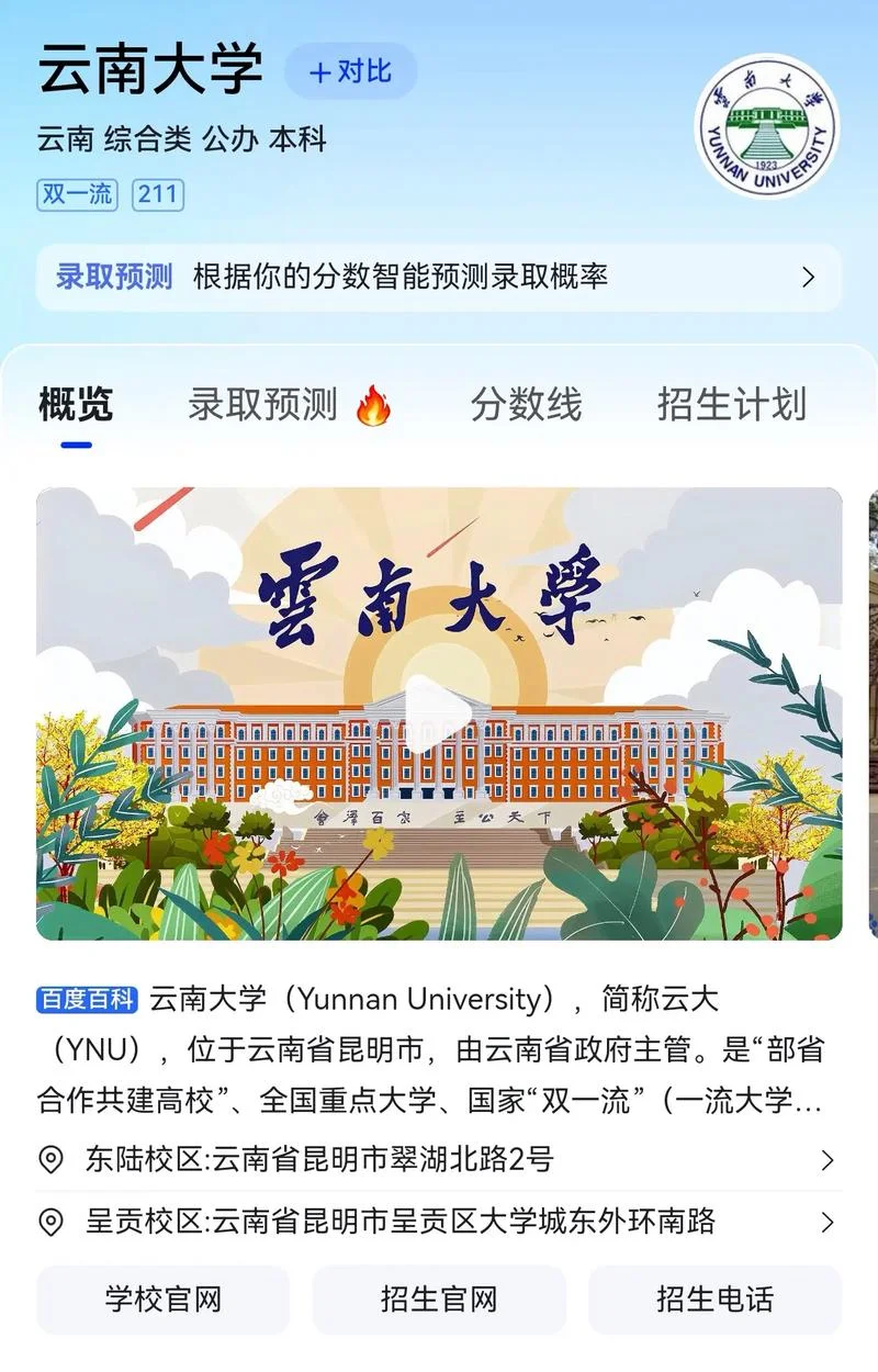 云南大学2020年考研-云南大学 2020 考研