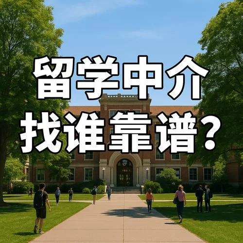 自费留学出国中介-自费留学中介
