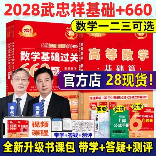 考研数学张宇和李永乐_2