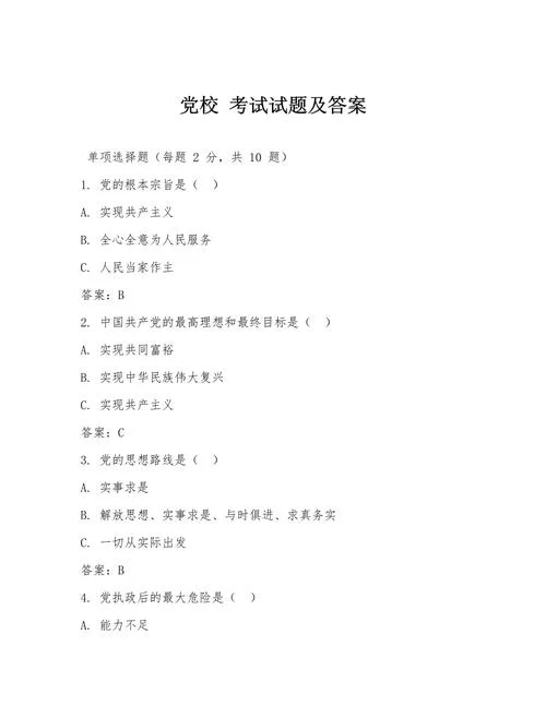小白考研政治题库来源_2