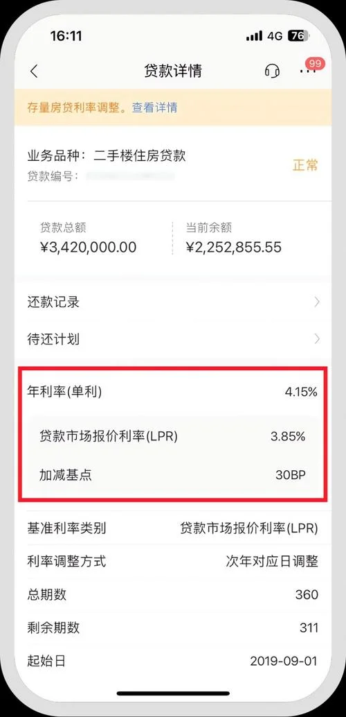 房贷利率在哪查_1