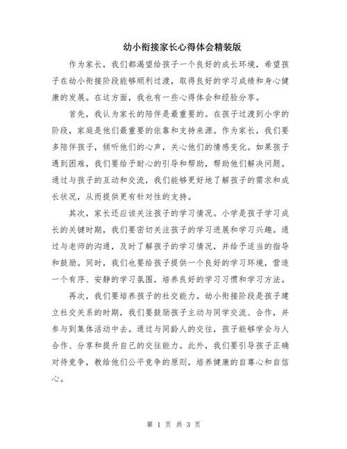 育儿心得经验和感悟_1