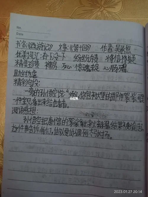 西游记第十章读后感-西游记第十章读后感