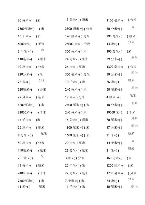 1千米等于多少毫米_1