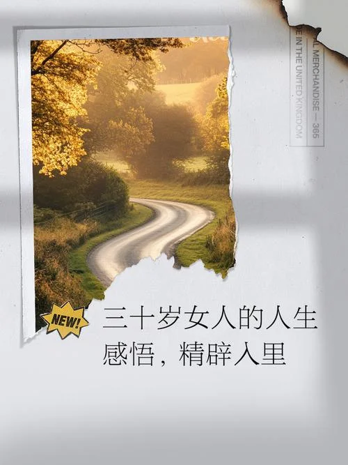 35岁女人人生感悟_1