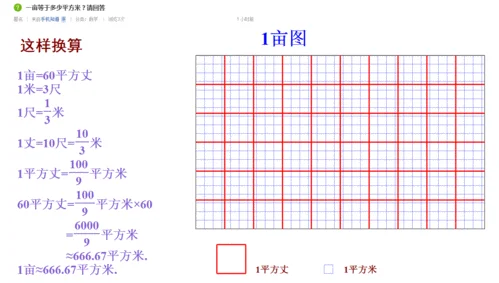 多少个平方为一亩_2