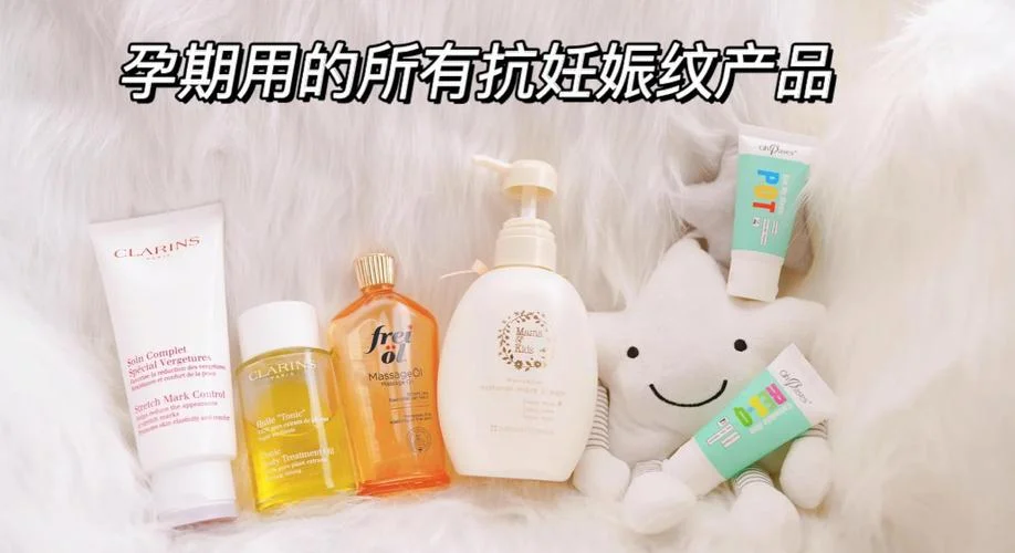 去妊娠纹买什么有效果_2
