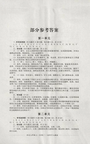 七年级上册历史课堂内外答案_2