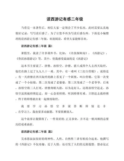 悟空传的感悟-解读《悟空传》情感感悟