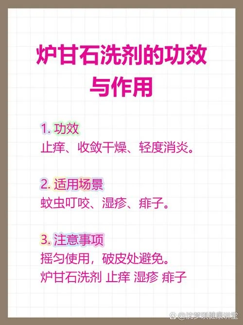 炉甘石洗剂是干什么用的_1