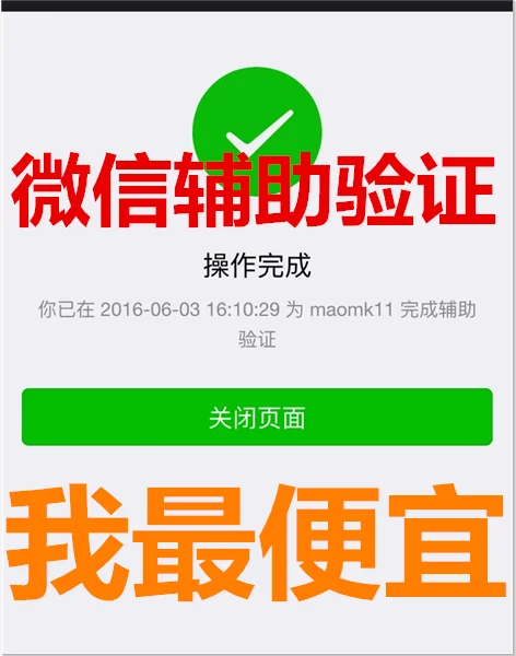微信辅助认证_2