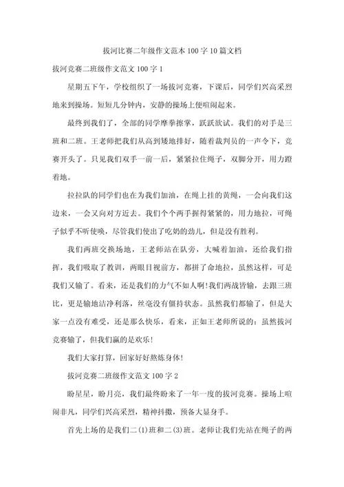 拔河的历史趣闻-