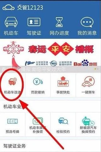 如何用12123查违章图片_1