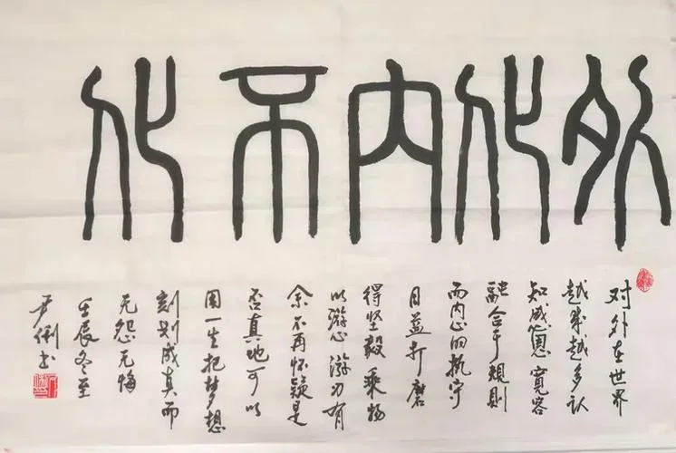 外化内不化出自哪里-内化不出自何方