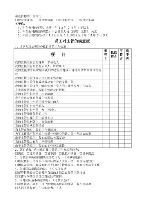 企业调查问卷文案_2
