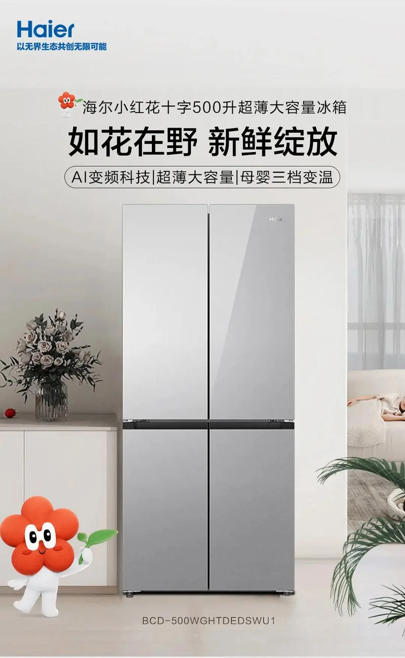 海尔冰箱下一句广告语_1