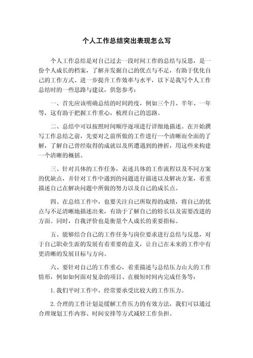 在工作成绩上的表现_1
