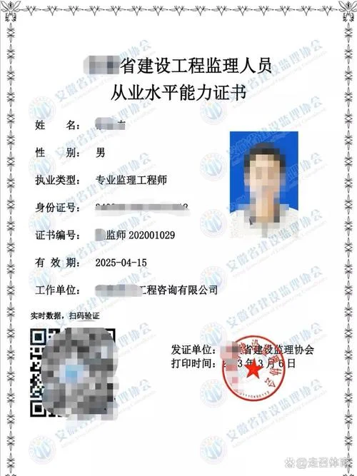 专业监理证书查询_2