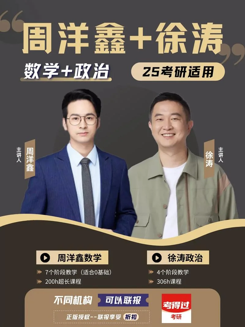 徐涛考研政治网课2021强化班_1