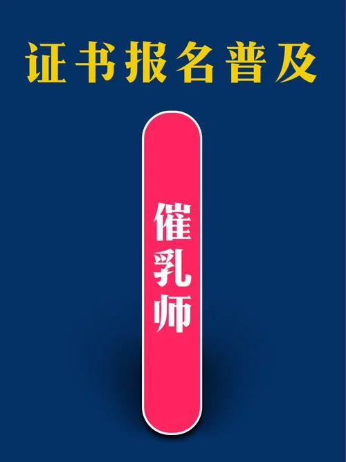报考催乳师多少钱_2