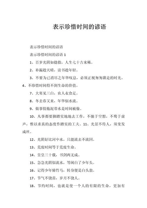 时间的句子感悟_2