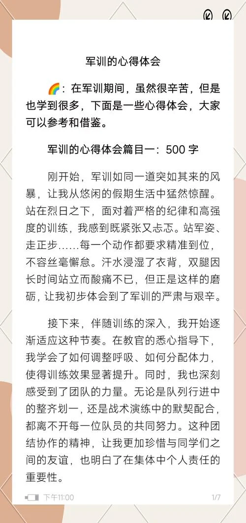 拓展训练破冰起航感悟-拓展训练破冰启航感悟