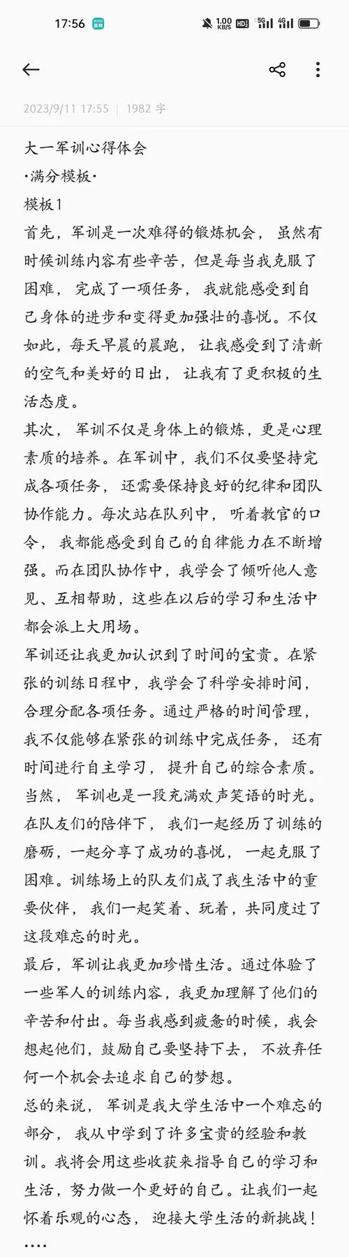 军训感悟中的名言-军训感悟精选名言