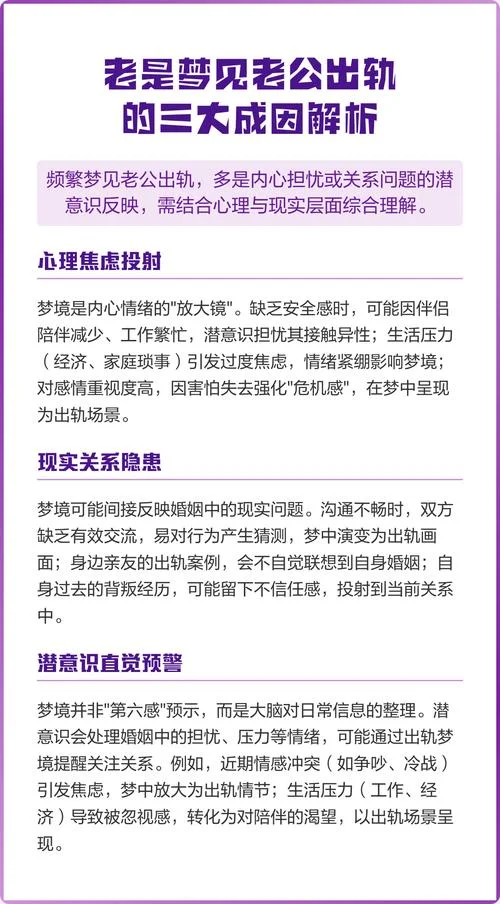 梦见人家老公出轨-梦见老公出轨