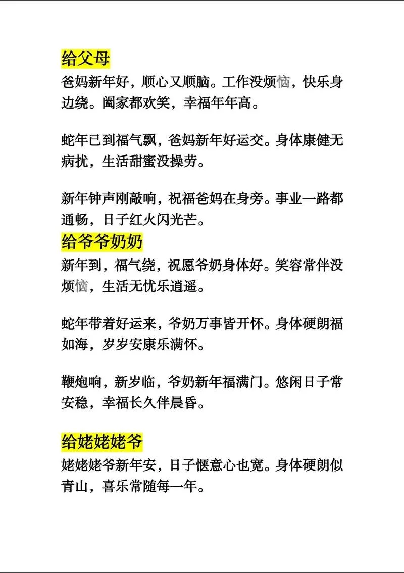 特别一点的新年祝福语_1