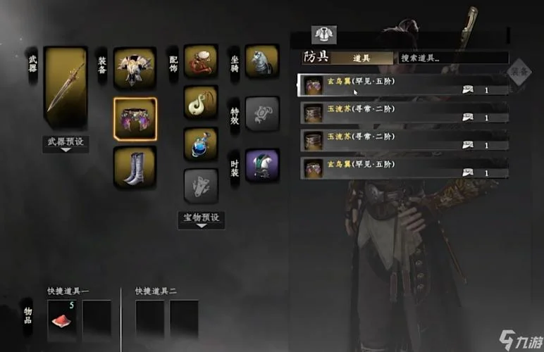 九种兵器2装备出处_2