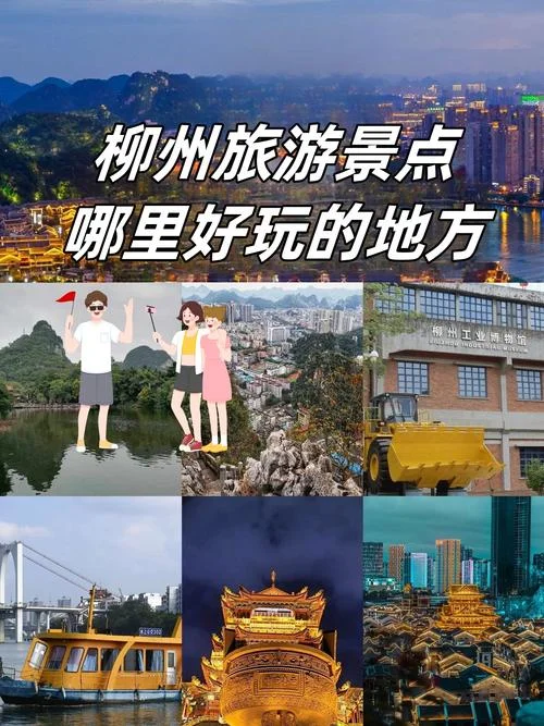 广西柳州景点介绍_1