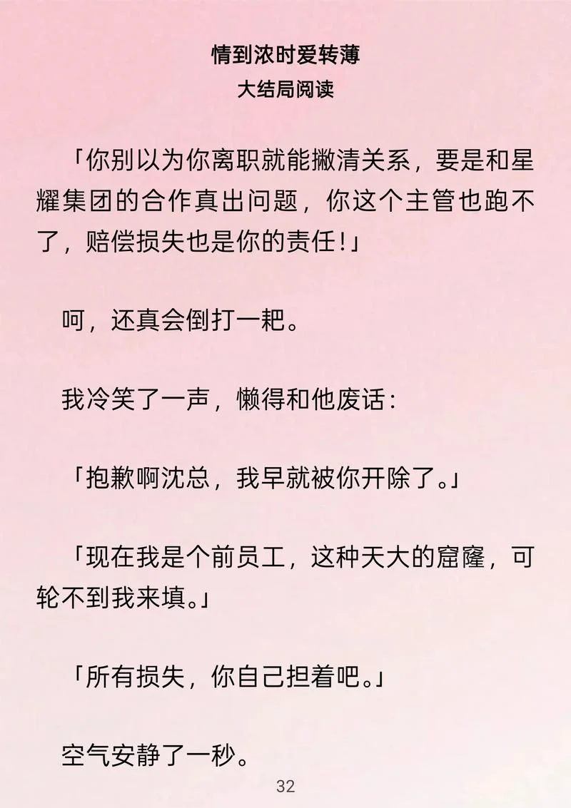 情到浓时情转薄上一句_2