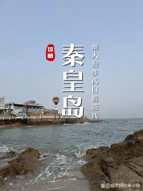 北戴河二日游多少钱_1