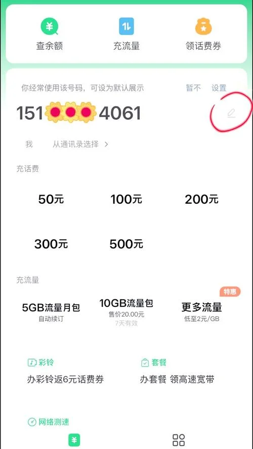 如何查谁给我充的话费_1