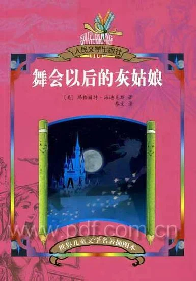 灰姑娘的作者是谁写的_1