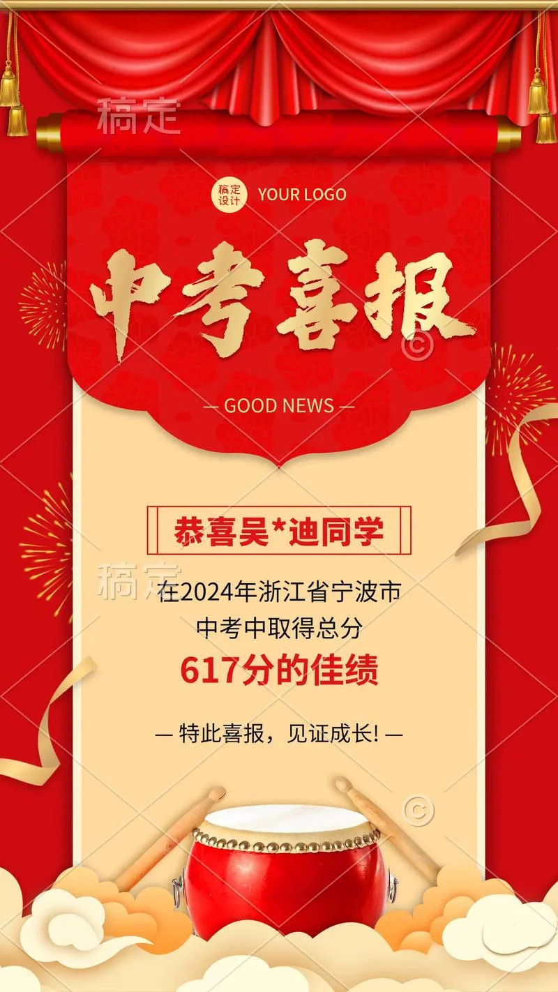 教育教学成绩喜报_2