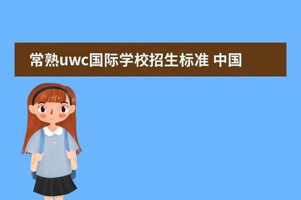 世界联合学院升学成绩_1