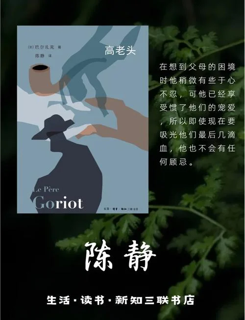高老头的作者是谁_2