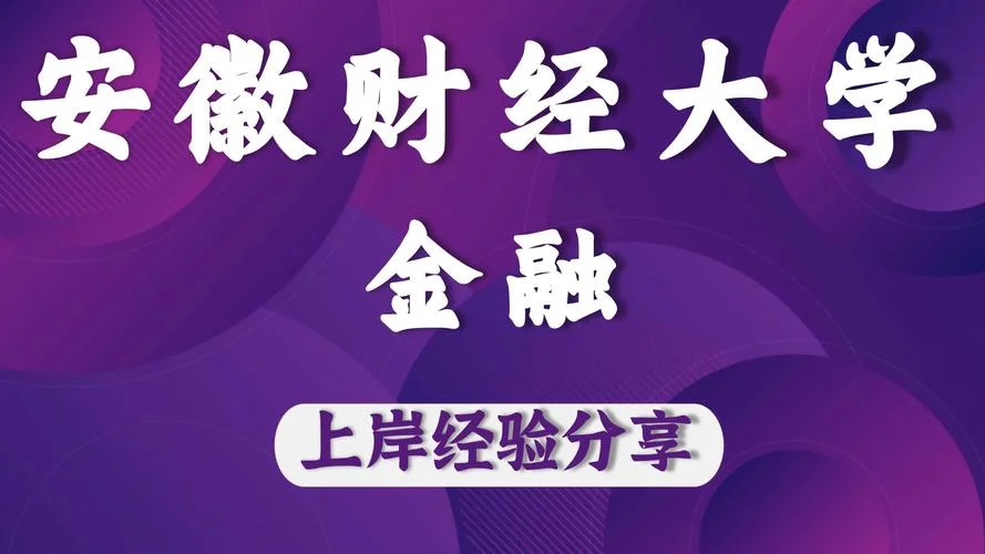 考研金融研究方向_2