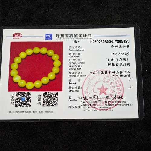 黄龙玉证书查询_1