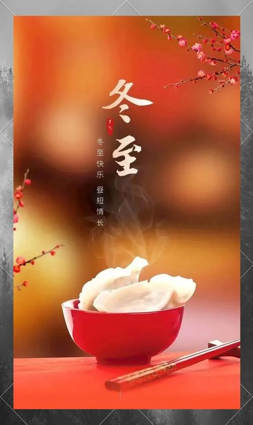 冬至祝福朋友圈_1