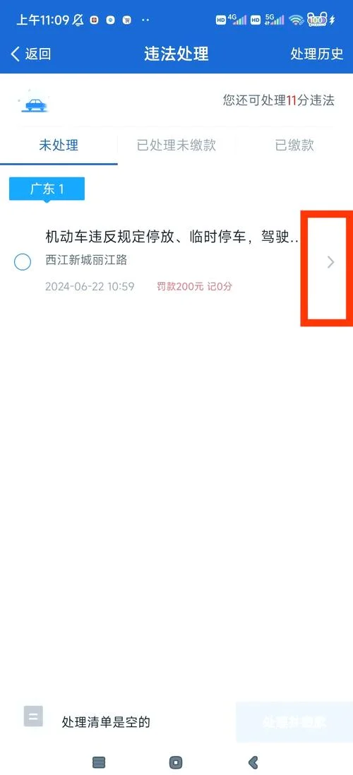 12123在哪里查违章照片_1