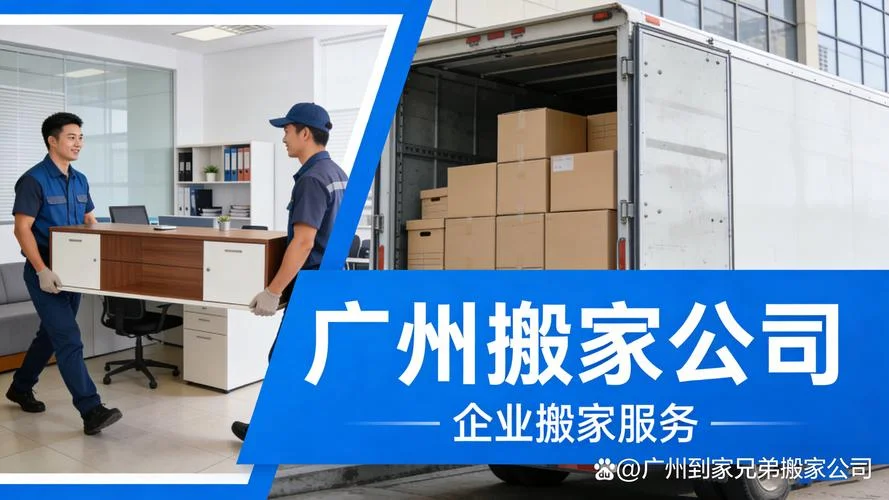 广州搬家公司哪家便宜_2