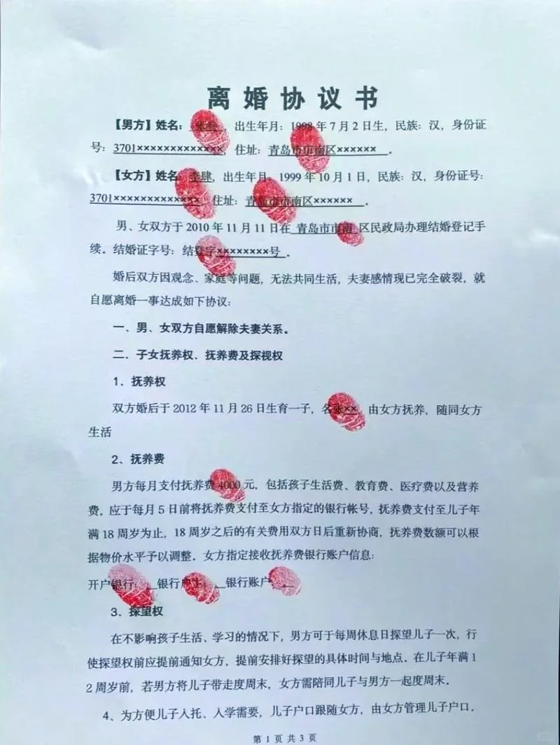 律师离婚协议书怎么写_1