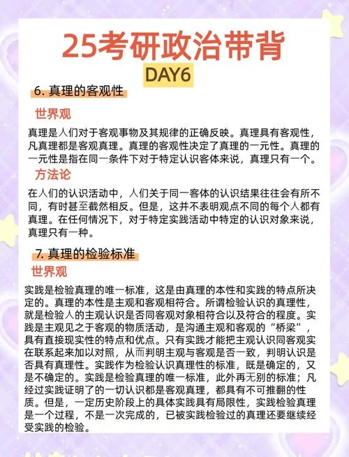 考研政治复习提纲_2