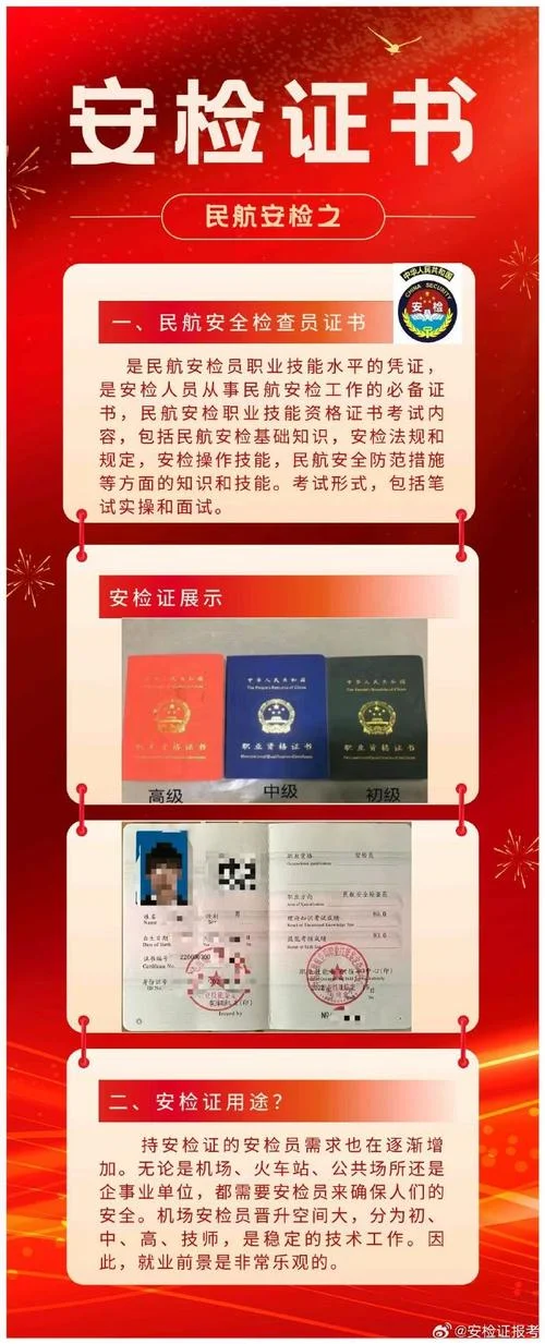 安检职业证书查询系统_2