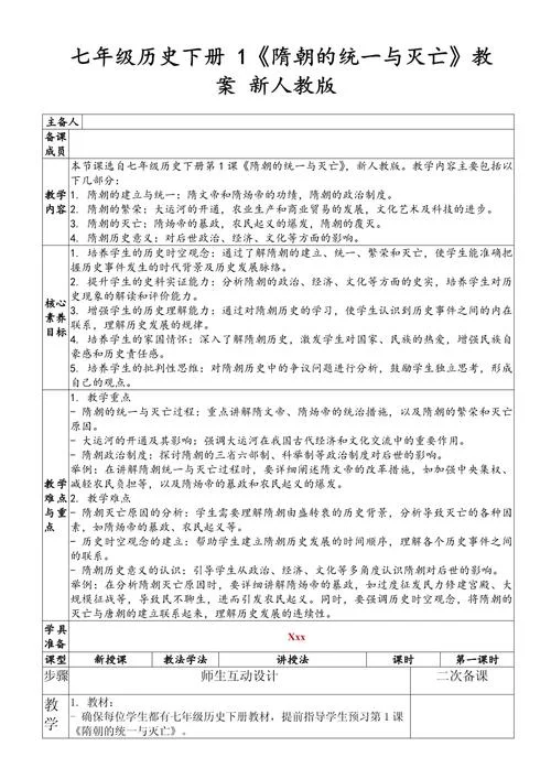 小学生历史课堂教案-小学历史教案