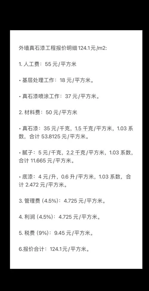 真石漆一平方多少公斤_2