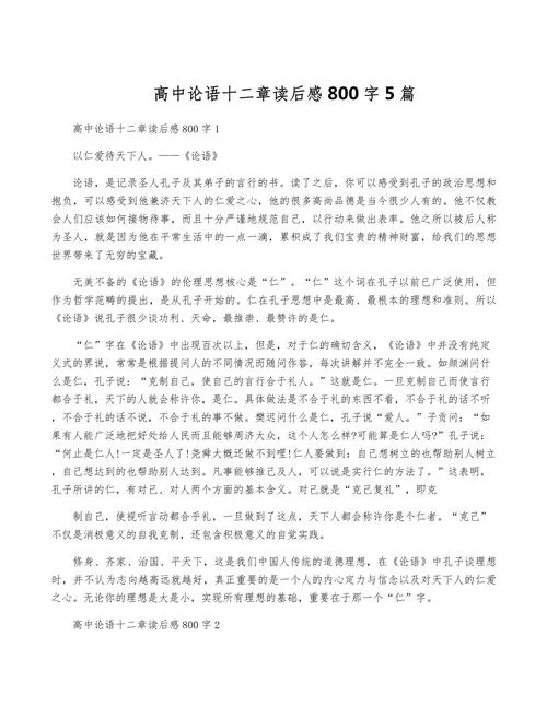 对论语的感悟_1