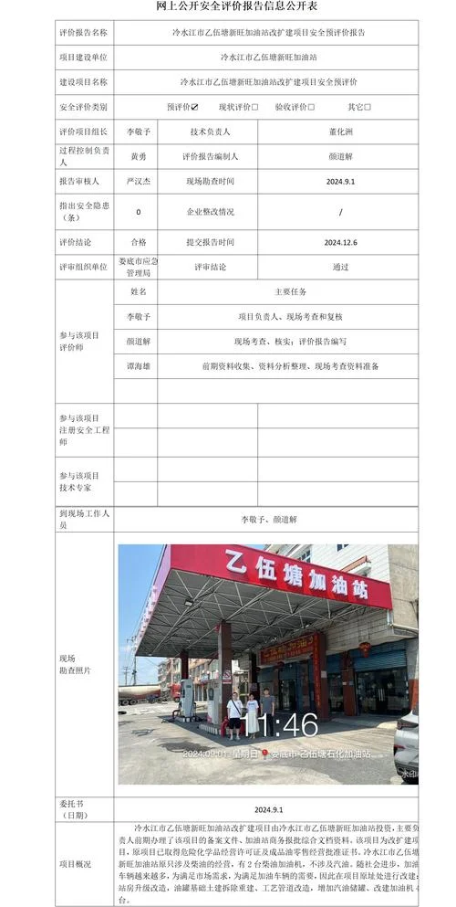 搅拌站整改报告怎么写_1